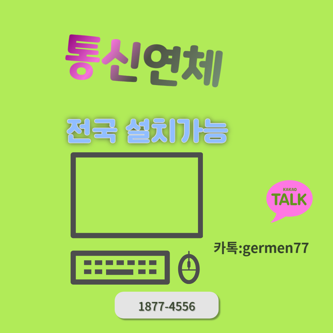  통신연체 인터넷 문제없이 설치했어요