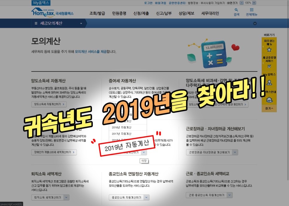 환급금을 미리 확인하는 국세청(홈택스)의 연말정산 자동계산에서 6