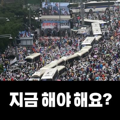  개천절 집회 논란