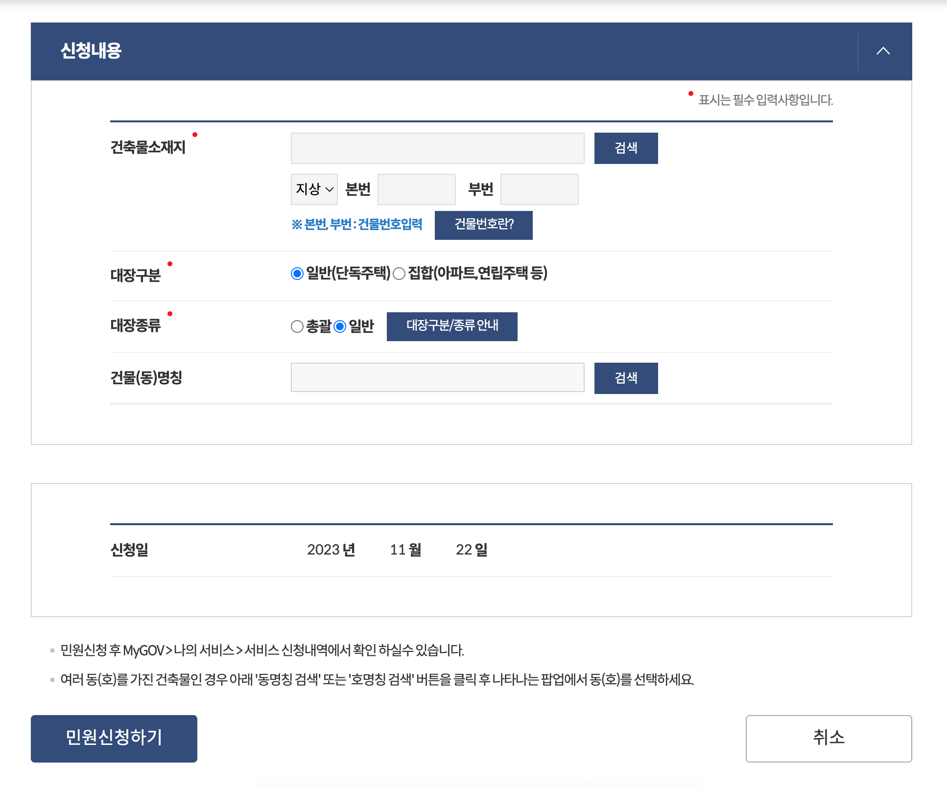 신청-내용-작성-후-민원-신청하기