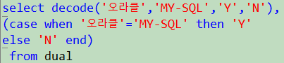  오라클 SQL DECODE와 CASE(조건문, 비교)