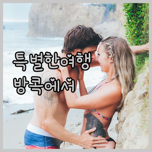 벨라 베 방콕 랏차테위에서의 특별한 