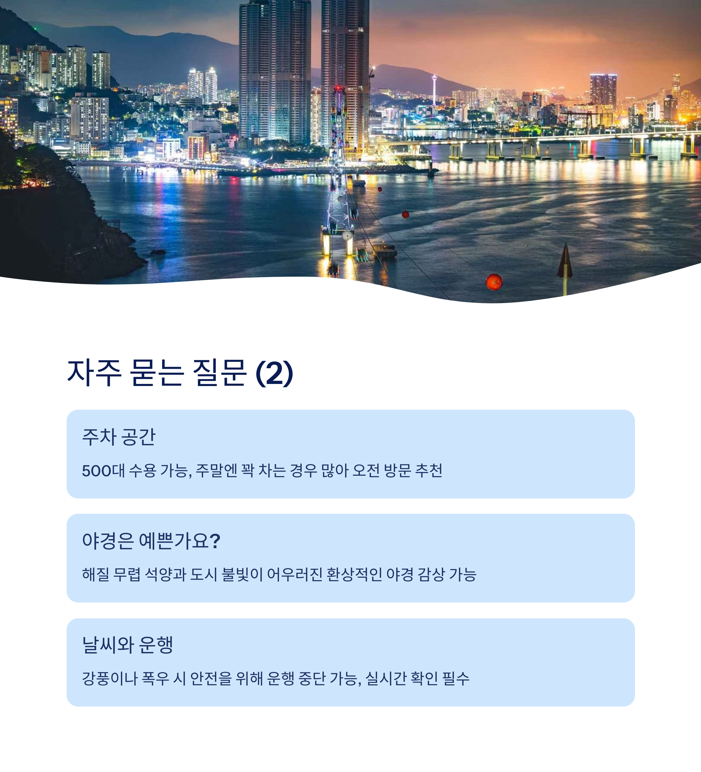 부산 송도해상케이블카