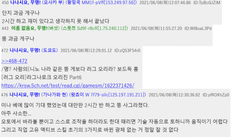  제2의 나라 반응과 근황, 더이상 통하지 않는 경쟁유도 스타일