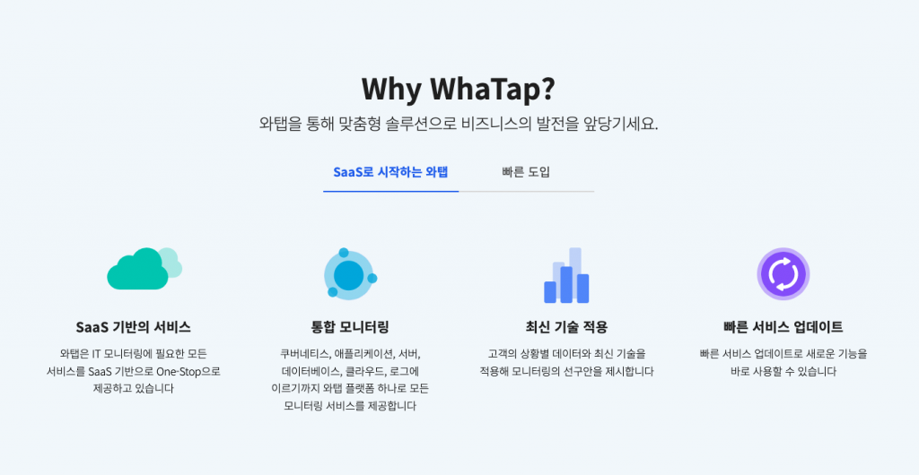 SaaS&#44; 클라우드&#44; 스타트업&#44; 와탭랩스