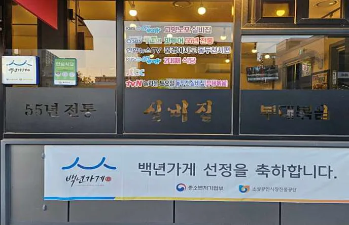 실비집부대찌개