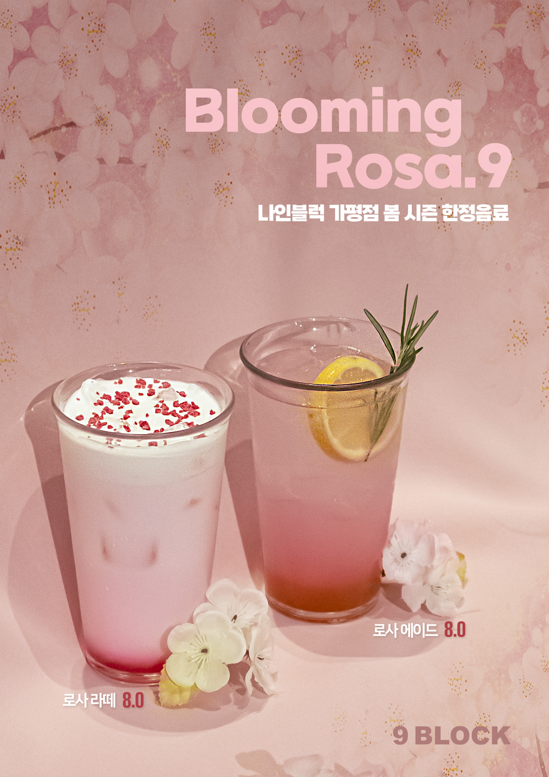  봄 음료 및 신혼집 꽃 촬영