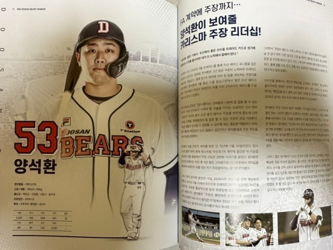 양석환주장