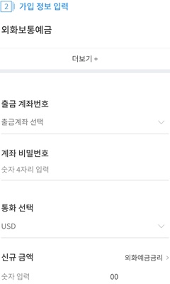 우리은행 비대면 외화보통예금 계좌개설-5