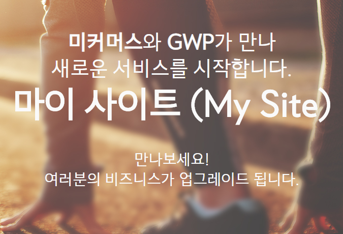  뉴스킨 마이 사이트 쇼핑몰 저도 해봤어요. 직장인, 추가소득, 투잡, 1인 기업, 창업, 사업, 사이드 머니