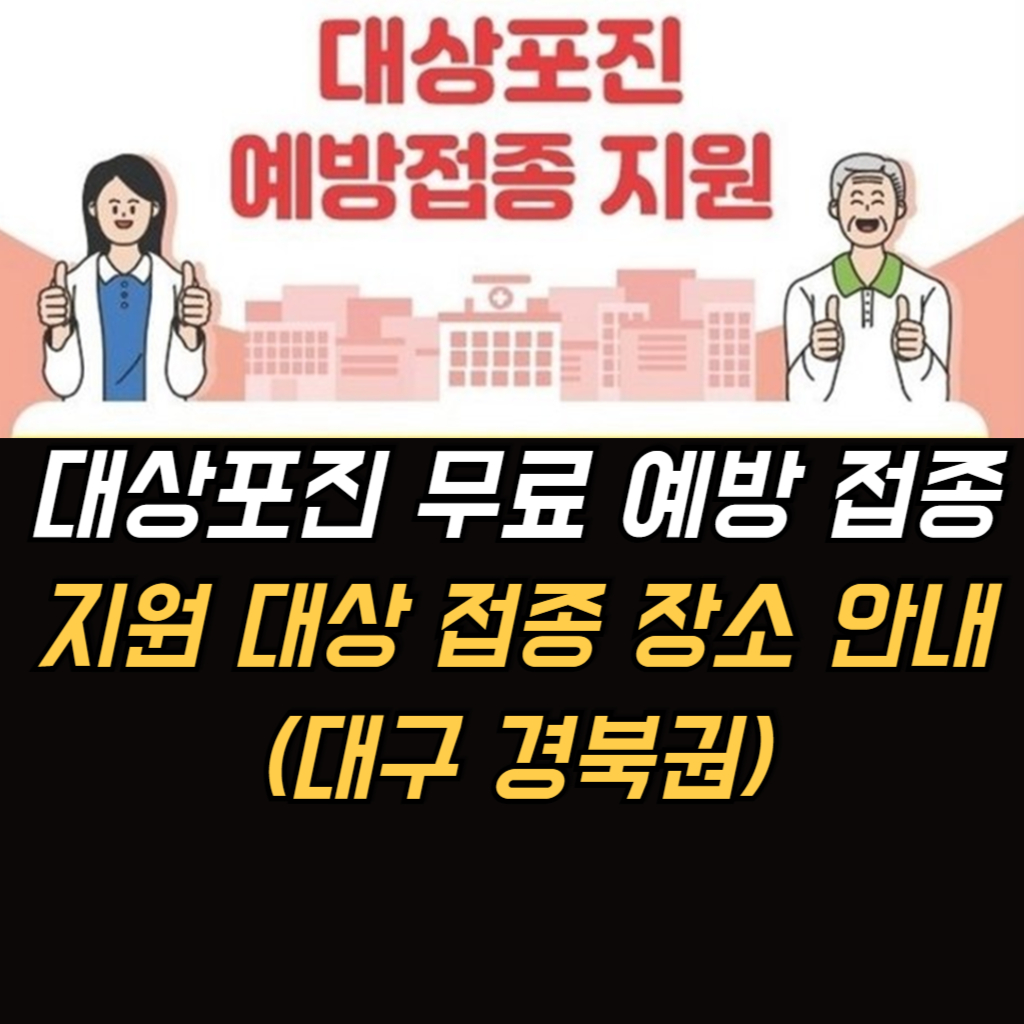 대상포진 무료 예방 접종 지원 썸네일 사진