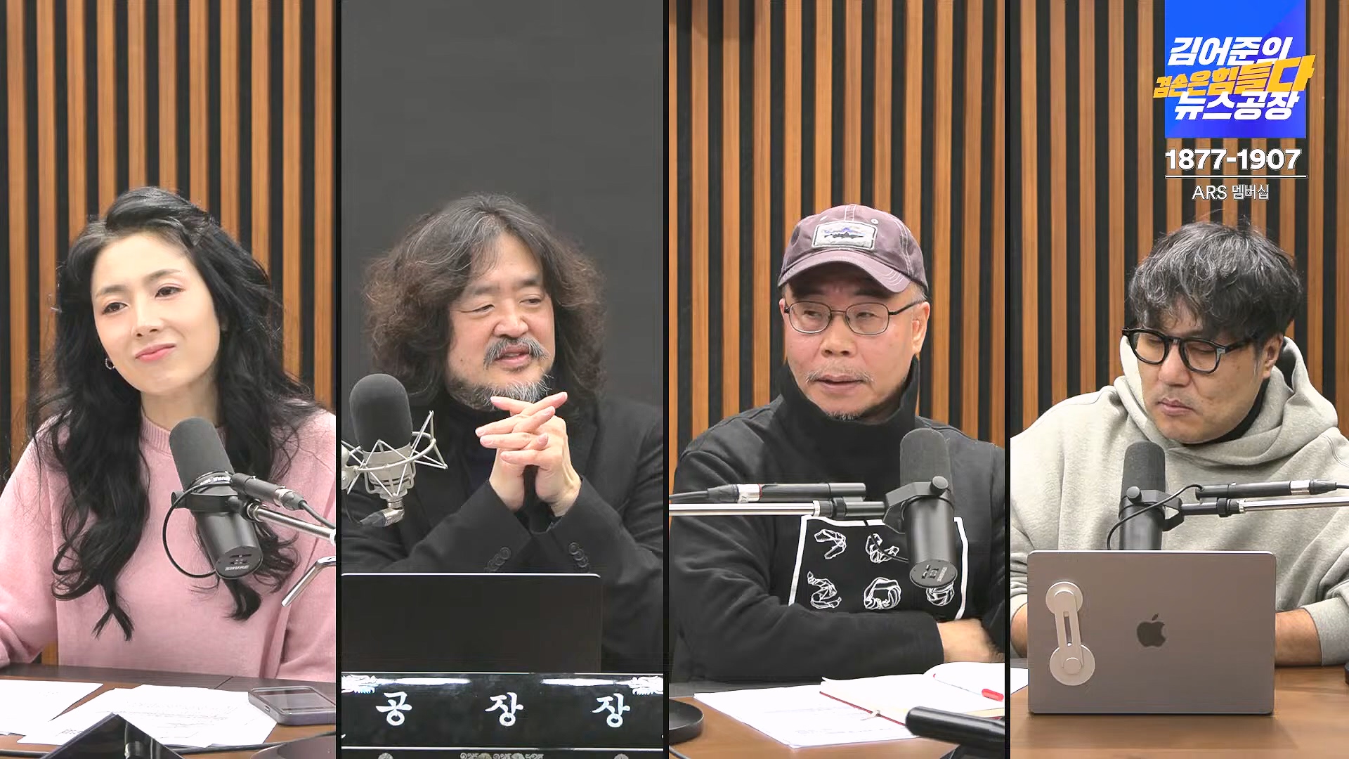 김어준의 겸손은힘들다 뉴스공장 2025년 1월 9일 목요일 [박주민, 신장식, 김기표, 김도균, 류삼영, 이지은, 김병주, 박선원, 영화공장] (1080p_30fps_H264-128kbit_AAC).mp4_20250109_143231.624.jpg