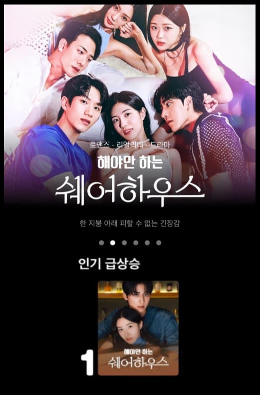 비글루-해야만하는쉐어하우스
