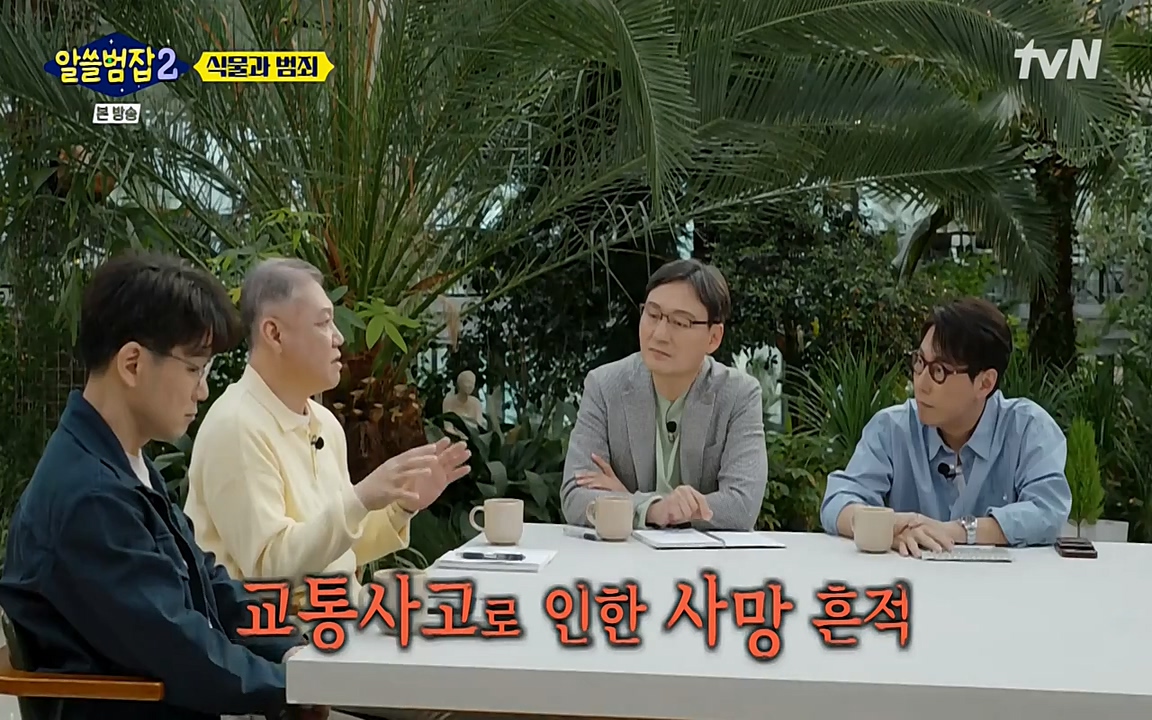 알쓸범잡 2.E15.220425p-NEXT.mp4_20220425_175347.752.jpg