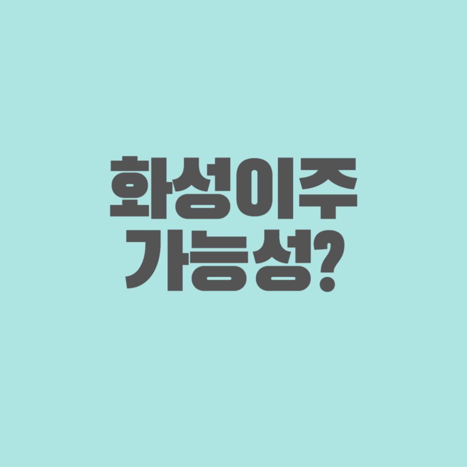 이주 이미지