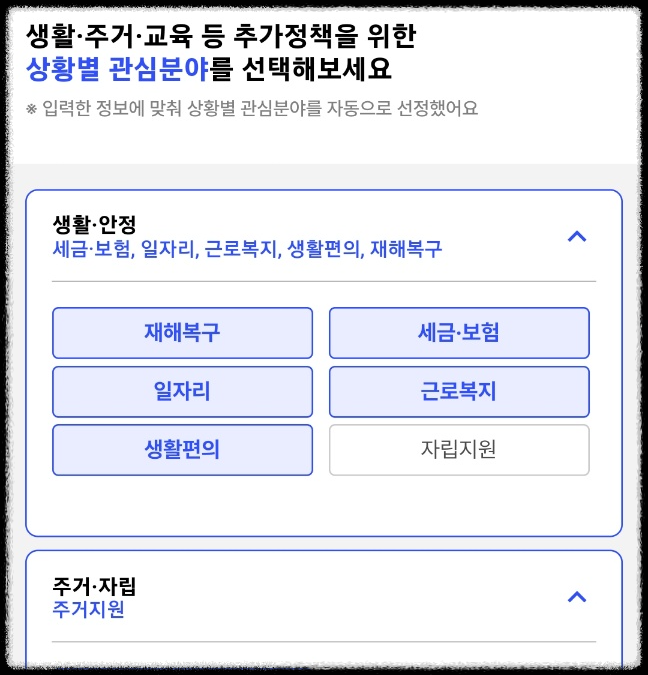 정부지원금 정부정책 혜택 알려주는 웰로