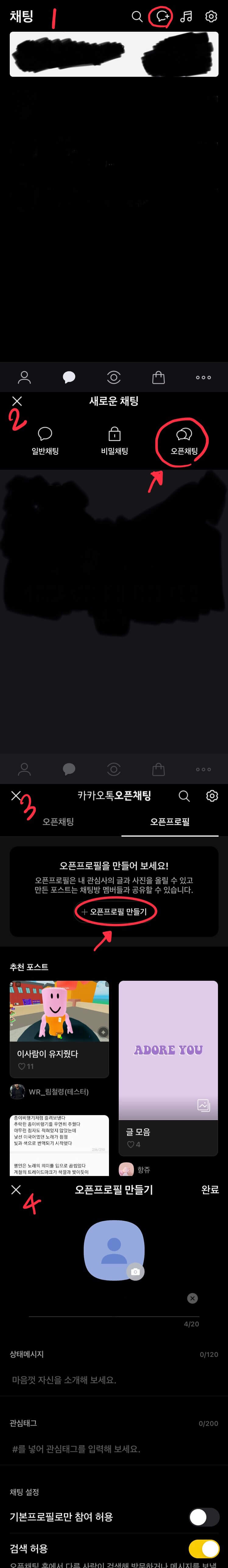 카카오톡오픈프로필만들기