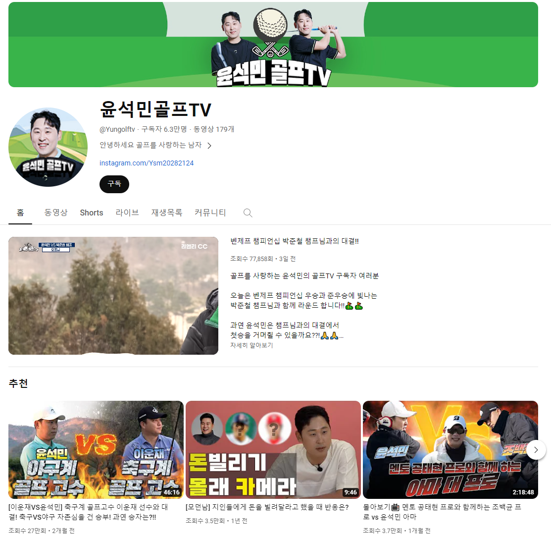 윤석민 유투브 골프TV 사이트 사진