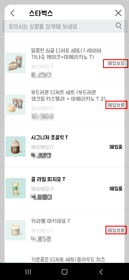 기프티콘 모바일 상품권 사고 팔기 니콘내콘