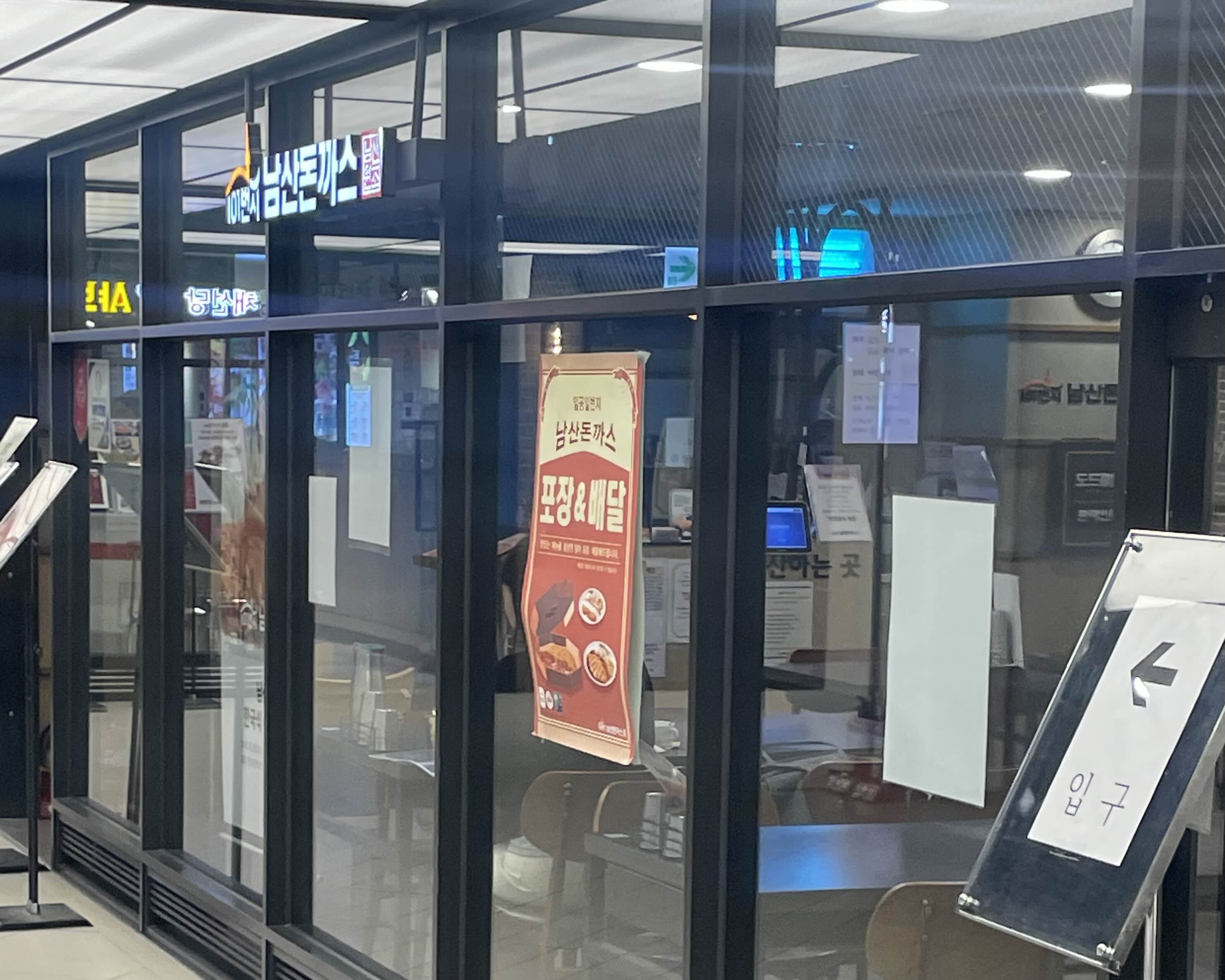 101번지남산돈까스센트럴시티점 이미지