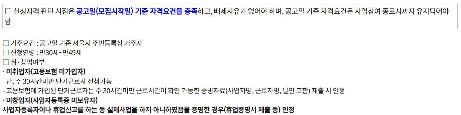 서울시 우먼업 구직 지원금 신청방법 자격