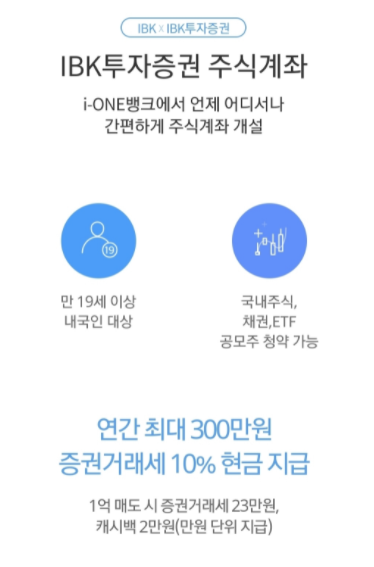 ibk기업은행앱-증권계좌개설화면