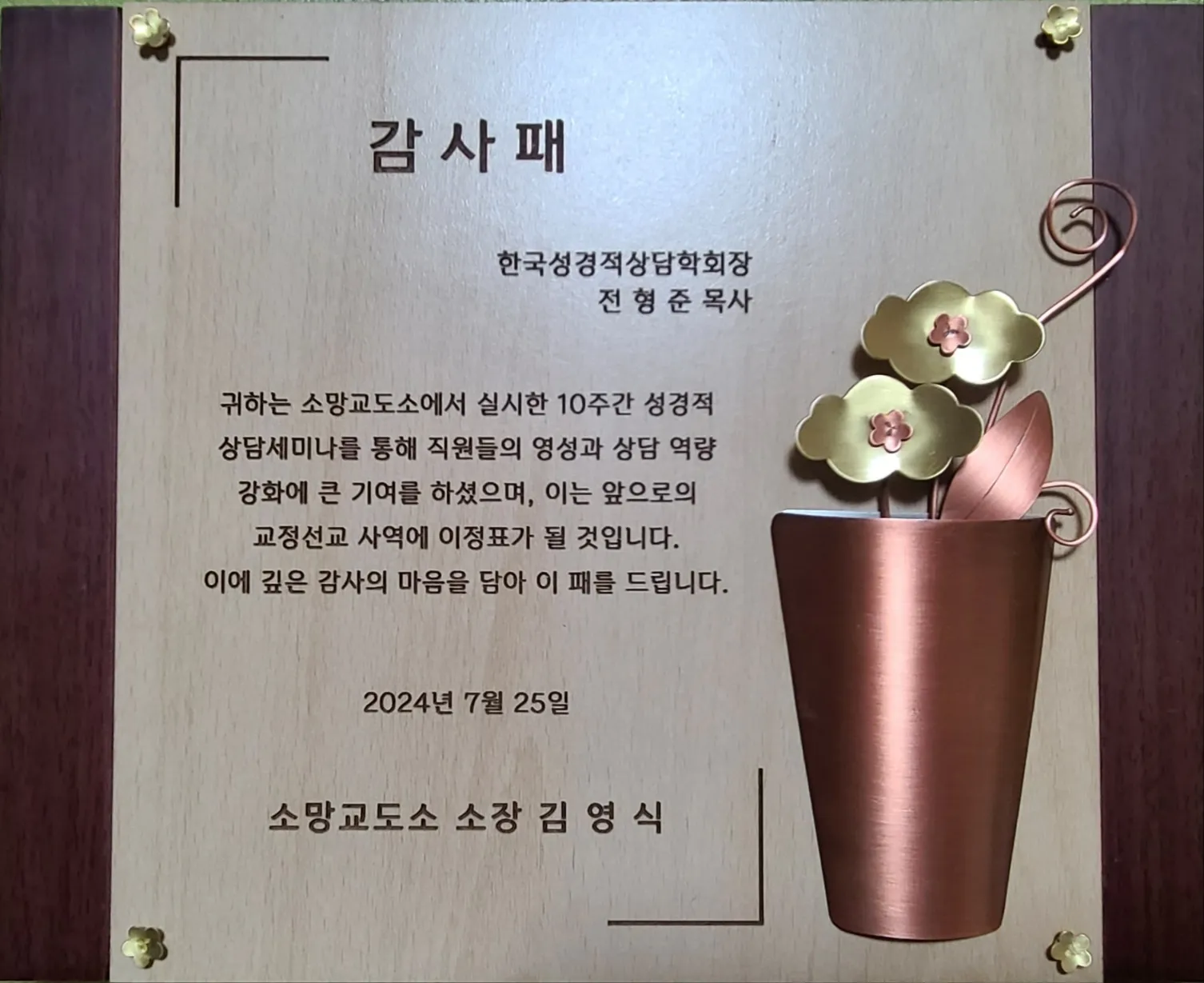 감사패 문구 모음 감사패 상패 제작 가격_4