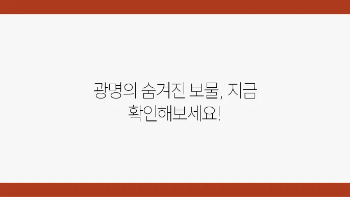 광명 동물원의 다양한 동물