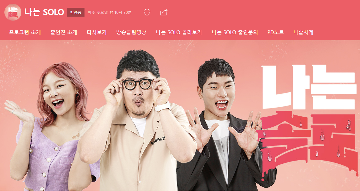  '나는 솔로' 돌싱 특집 16기, 역대급 파국과 영숙 악플러 고소 및 네티즌 방응