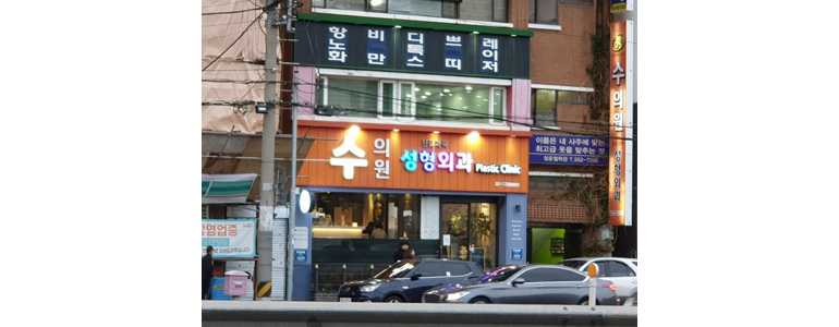 부산 금정구 성형외과