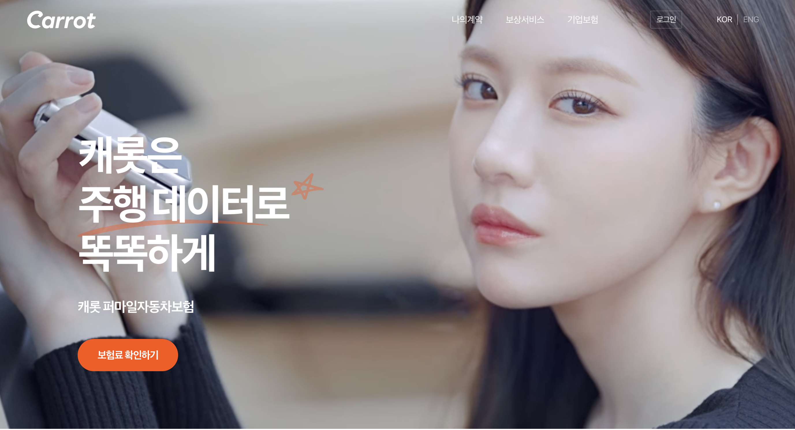 자동차 보험 캐롯 퍼마일 56.5% 할인 받는 방법