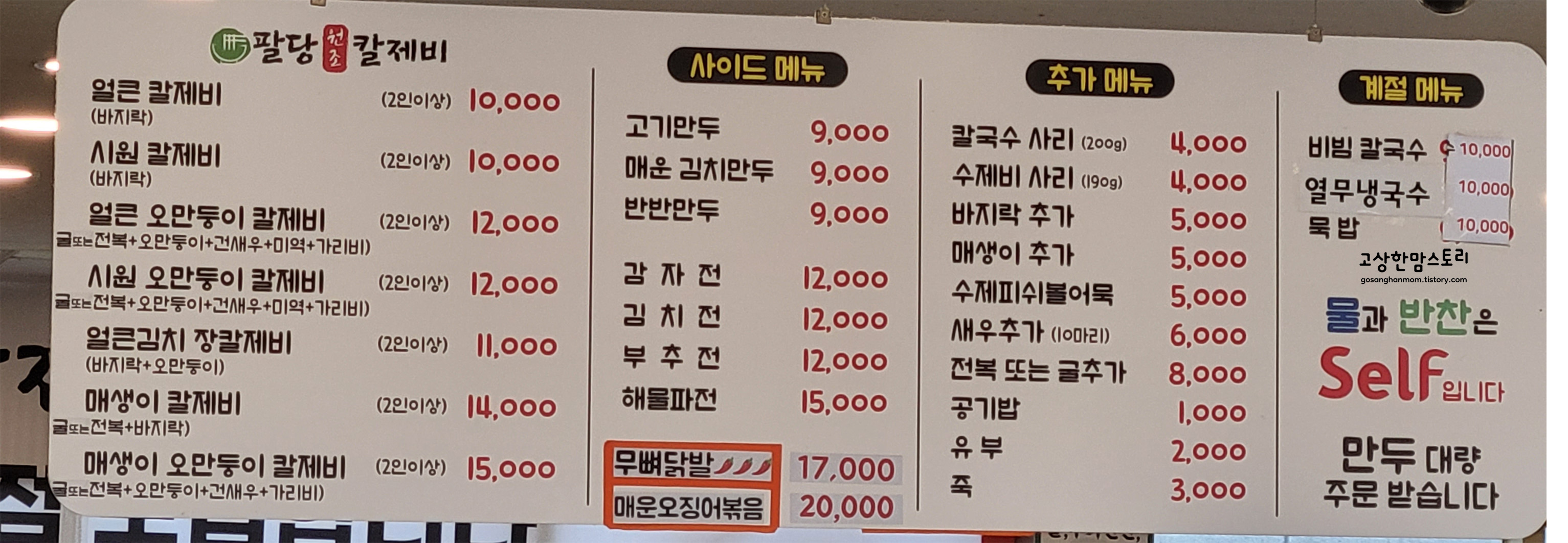 팔당원조칼제비