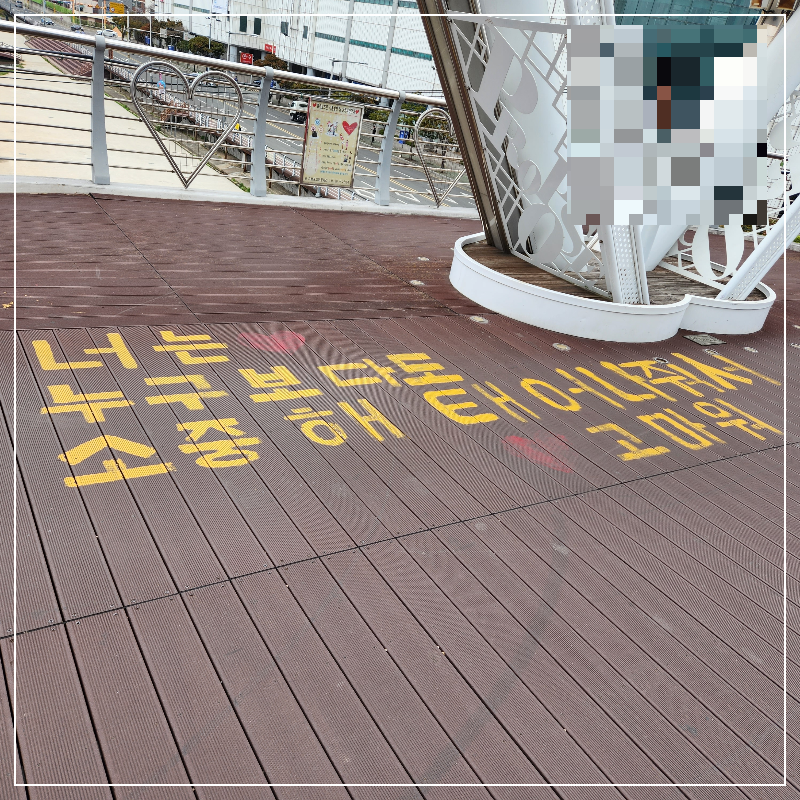 구름다리 포토존