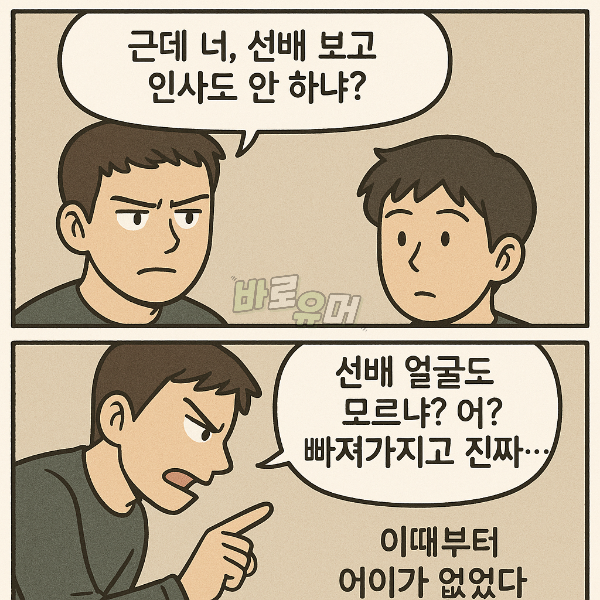 대학 후배들 똥군기 잡으려는 선배 참교육 한 썰 ㅋㅋ 4