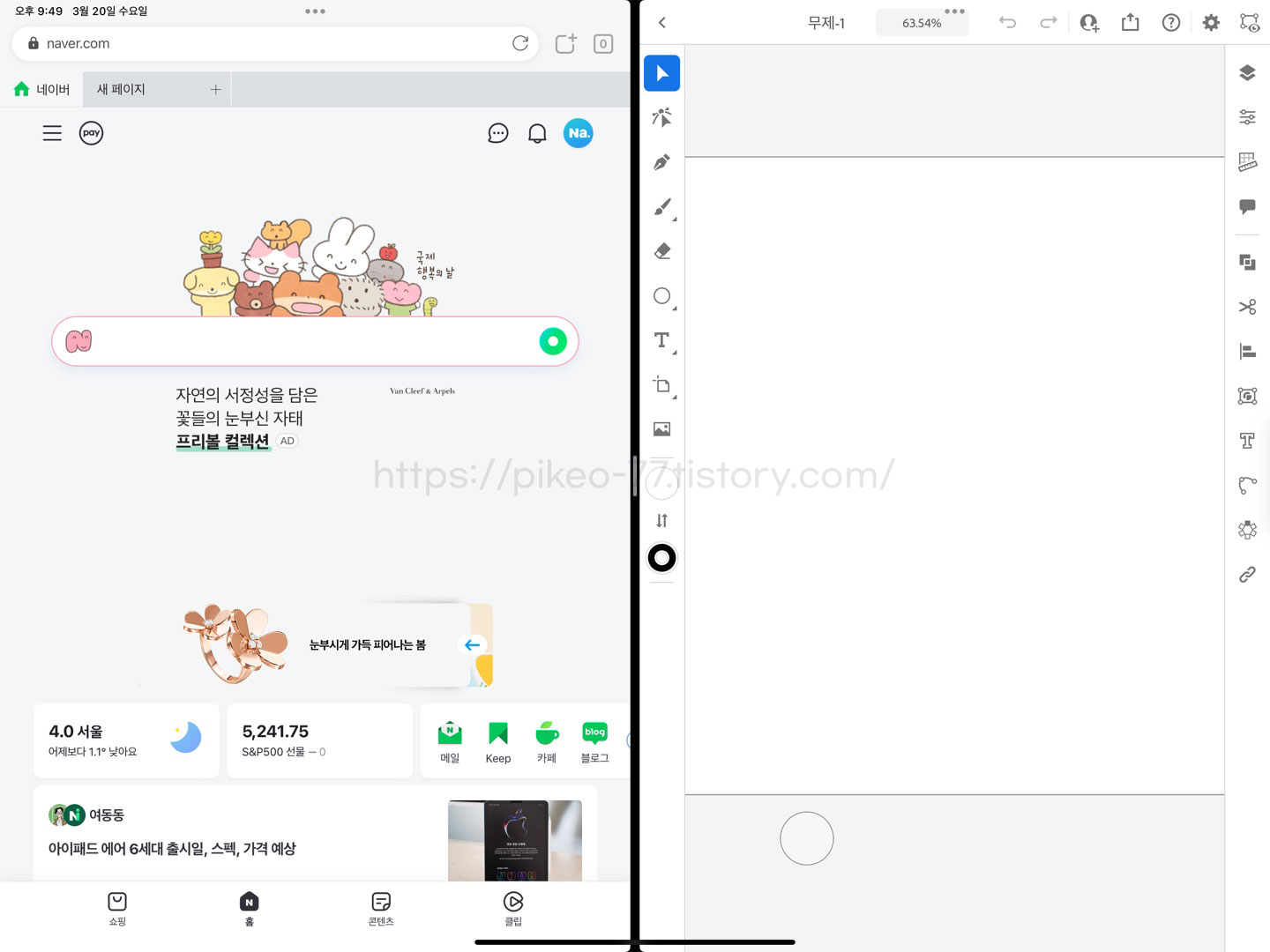 아이패드 화면 분할 멀티태스킹