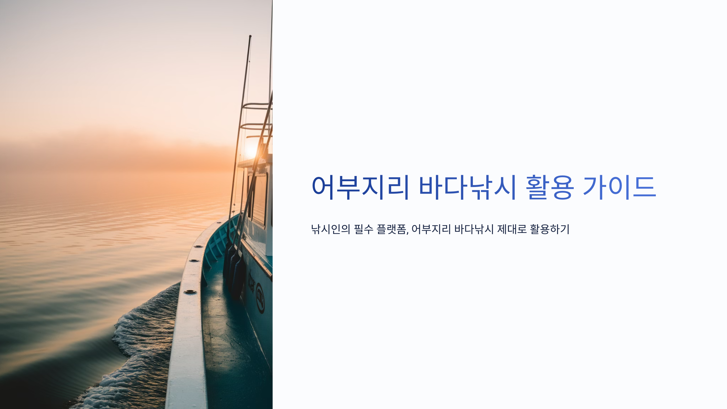 어부지리바다낚시 이미지