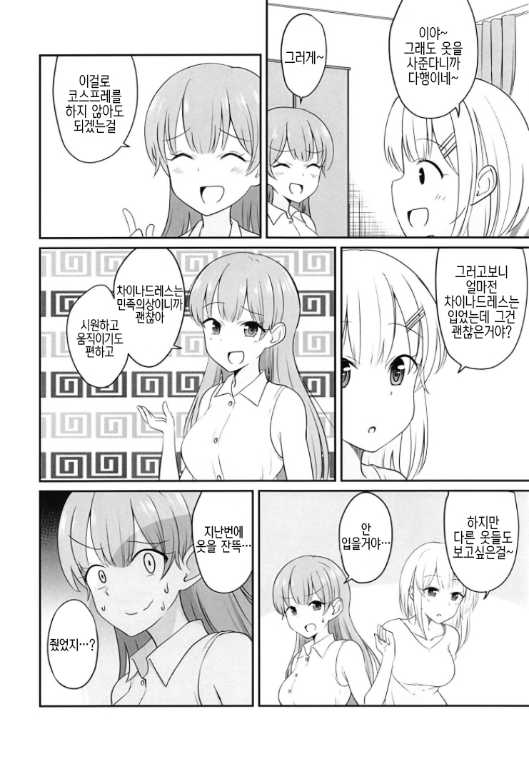 아침에 일어나면 랜덤으로 여러가지 타입의 여자아이가 되는 남자아이 아침에 일어나면 랜덤으로 여러가지 타입의 여자아이가 되는 남자아이