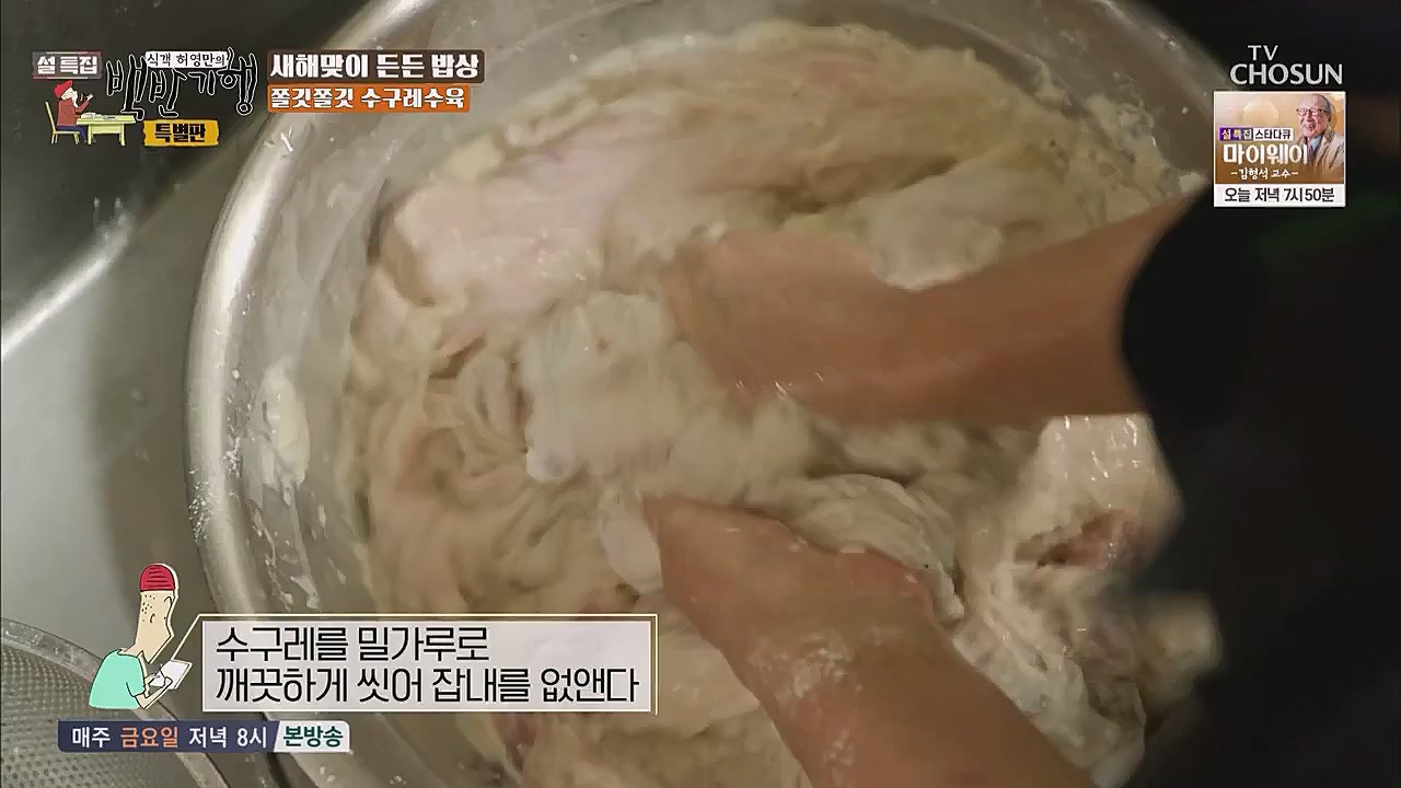 설특집 백반기행 특별판.E01.230123p.WANNA.mp4_20230124_174618.226.jpg