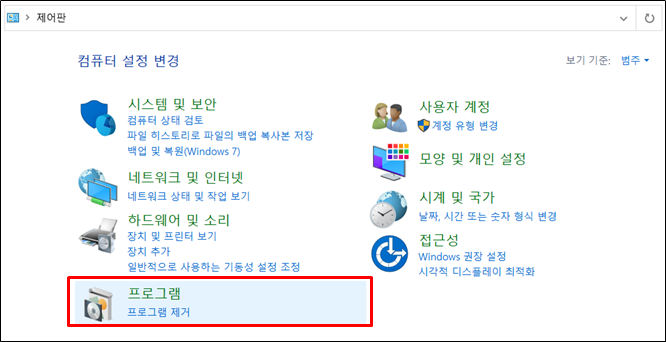 윈도우 제어판 프로그램 제거