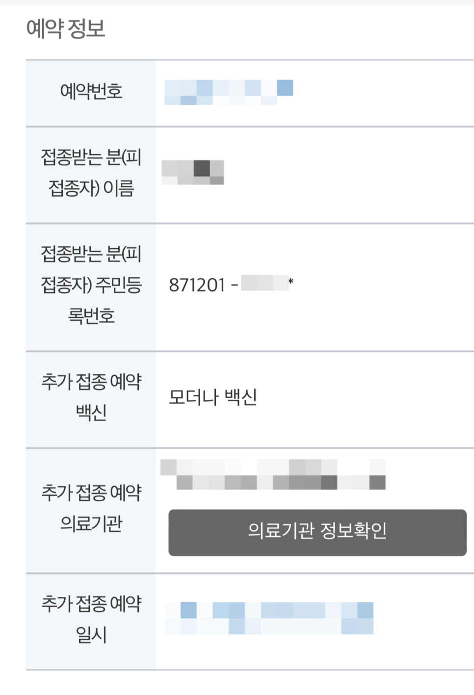 4인이상 집합금지 가족 얀센 부스터샷 백신 패스(접종 증명) 유효 기간 연장 적용 시기 1월 3일 !! 위반시 5