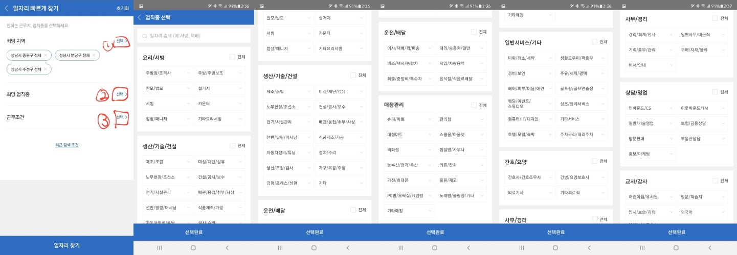 희망 업직종 선택