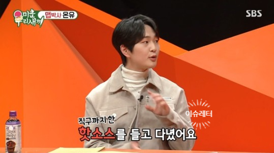 정지 김희철 2023년 결혼식 올릴것 이상민에 적은 휴지 따귀 명장면 미우새 온유 나이 본명 매운 돈까스 먹고 머리 10분 동안 3