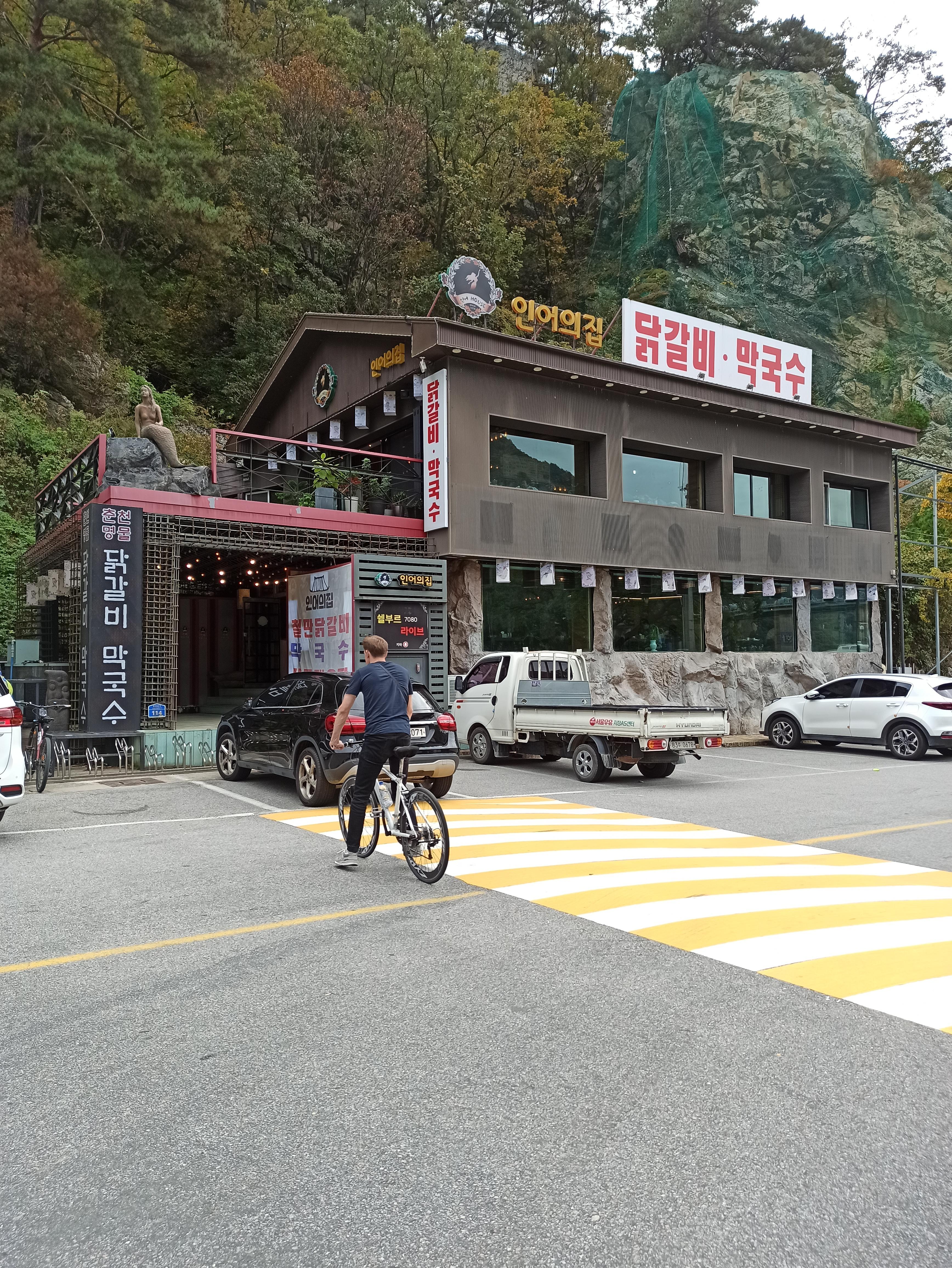  [춘천 맛집]의암호 맛집 인어의 집