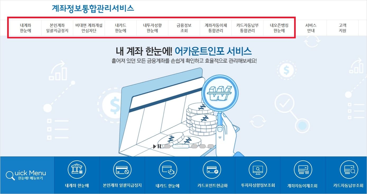 어카운트-인포