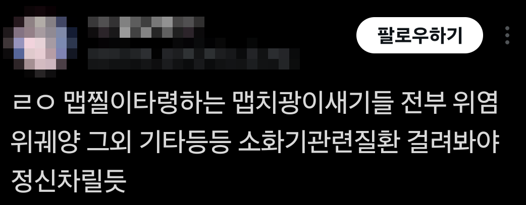 반격할 수 있는 새로운 단어의 등장에 열렬히 환영하는 맵찔이들