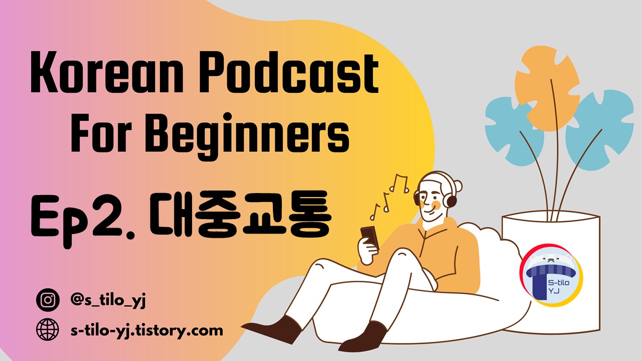 Learn-Korean-Topic-대중교통