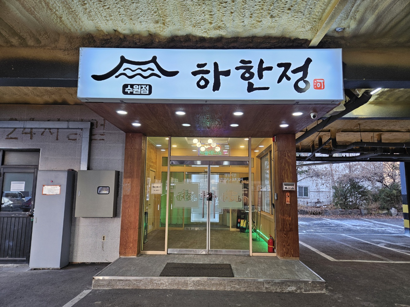  하한정 수원점 수제돼지갈비 맛 리뷰
