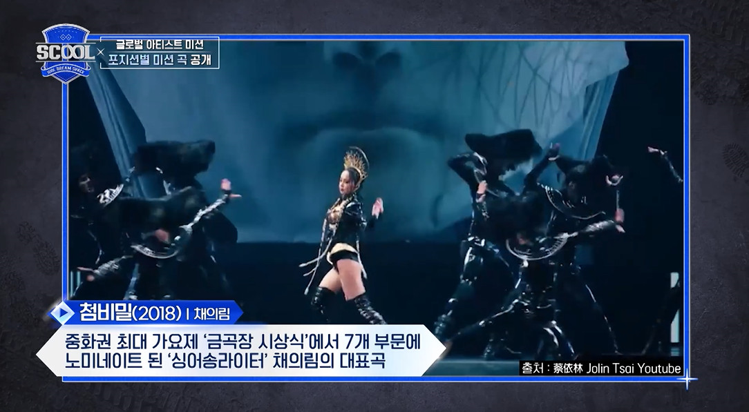 출연진 뿐만 아니라 미션곡도 글로벌한 오디션 프로...jpg | 인스티즈