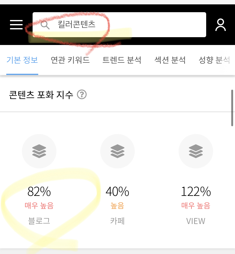  네이버 키워드 검색 상위노출 1위 1달만에 따라잡기