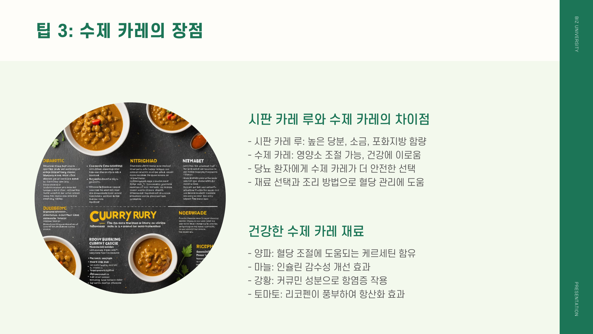 카레 당뇨